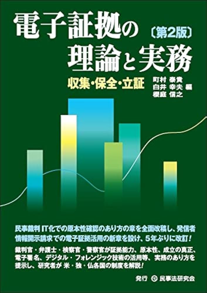 簡易裁判所における刑事公判の理論と実務　★美品・稀少品★ 刑事実務(公判準備等)講義案 (五訂版) | 裁判所職員総合研修所